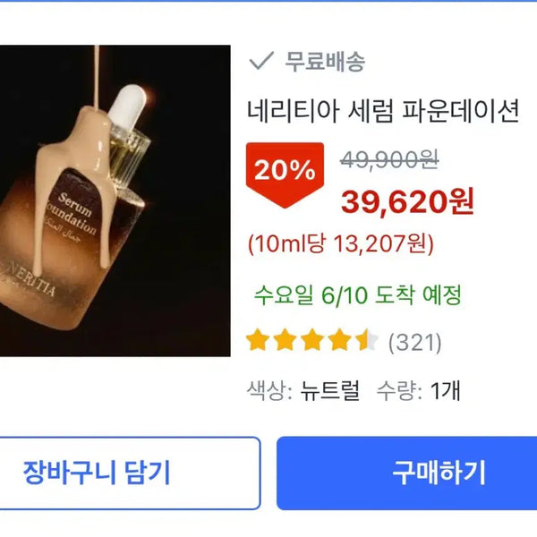 [BUNJANG] Neritia 2-Piece Serum Foundation Set (Sealed) / 미개봉 1+1새상품 네리티아 2개일괄 판매 세럼 파운데이션