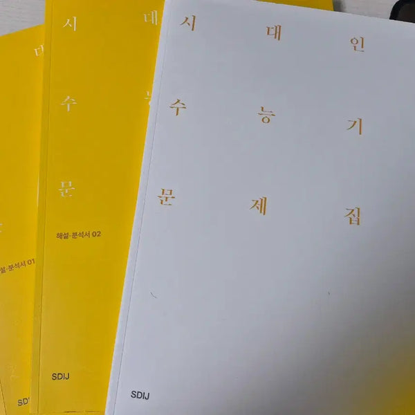[BUNJANG] 2027 Sidae Injae CSAT Reading Comprehension Past Papers Set / 2027 시대인재 수능 기출 문제집 독서
