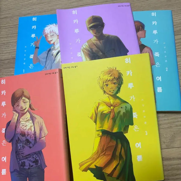 [BUNJANG] The Summer Hikari Died Vol. 1-5 Set / 히카리가 죽은 여름 1~5권 일괄 판매합니다