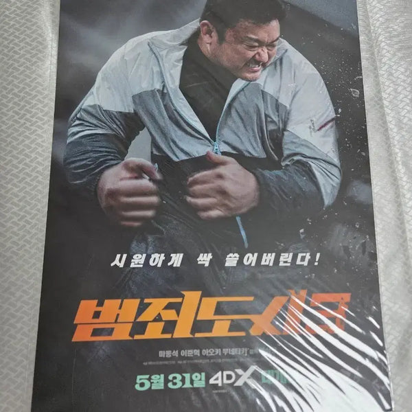 [BUNJANG] The Roundup: No Way Out 4DX Poster / 범죄도시 3 4DX 포스터