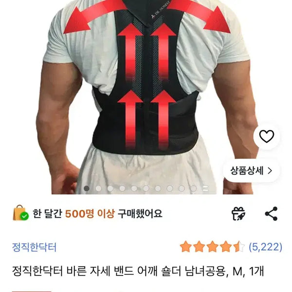 [BUNJANG] Jeongjikhan Doctor Correct Posture Band (M, Unisex) / (미개봉)정직한닥터 바른 자세 밴드 어깨밴드 허리밴드 남녀공용 M