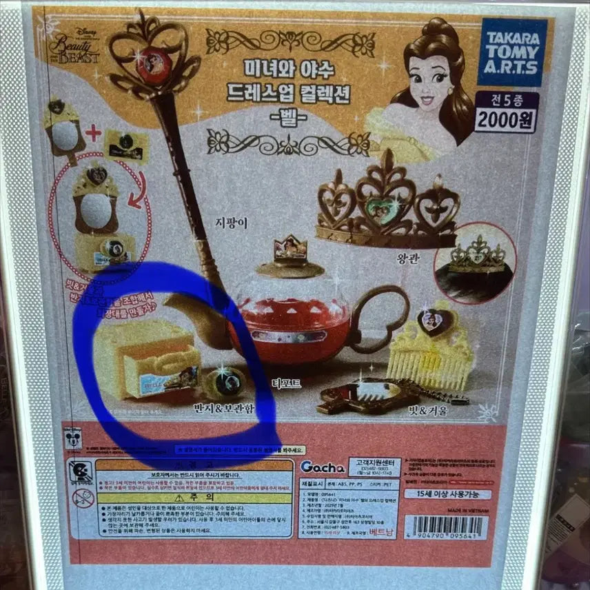 [BUNJANG] Beauty and the Beast Dress-Up Collection Ring & Case (Sealed) / 미녀와 야수 가챠