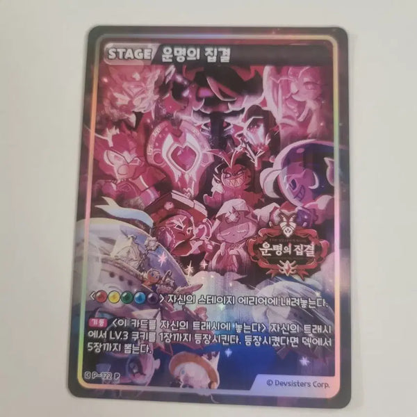 [BUNJANG] Cookierun Braveus Fate's Gathering Card / 단순개봉)쿠키런 운명의집결 카드 브레이버스
