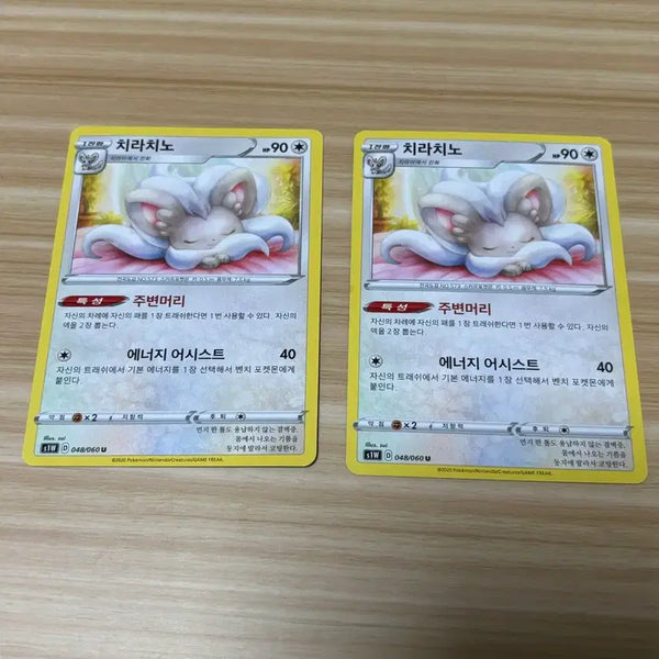 [BUNJANG] Pokemon Card Chirazino 2020 / [포켓몬카드] 치라치노 2020