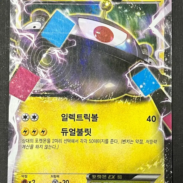 [BUNJANG] Pokemon Card Voltorb EX RR (XY2) - 2014 / 포켓몬카드 자포코일EX RR (XY2)-2014-