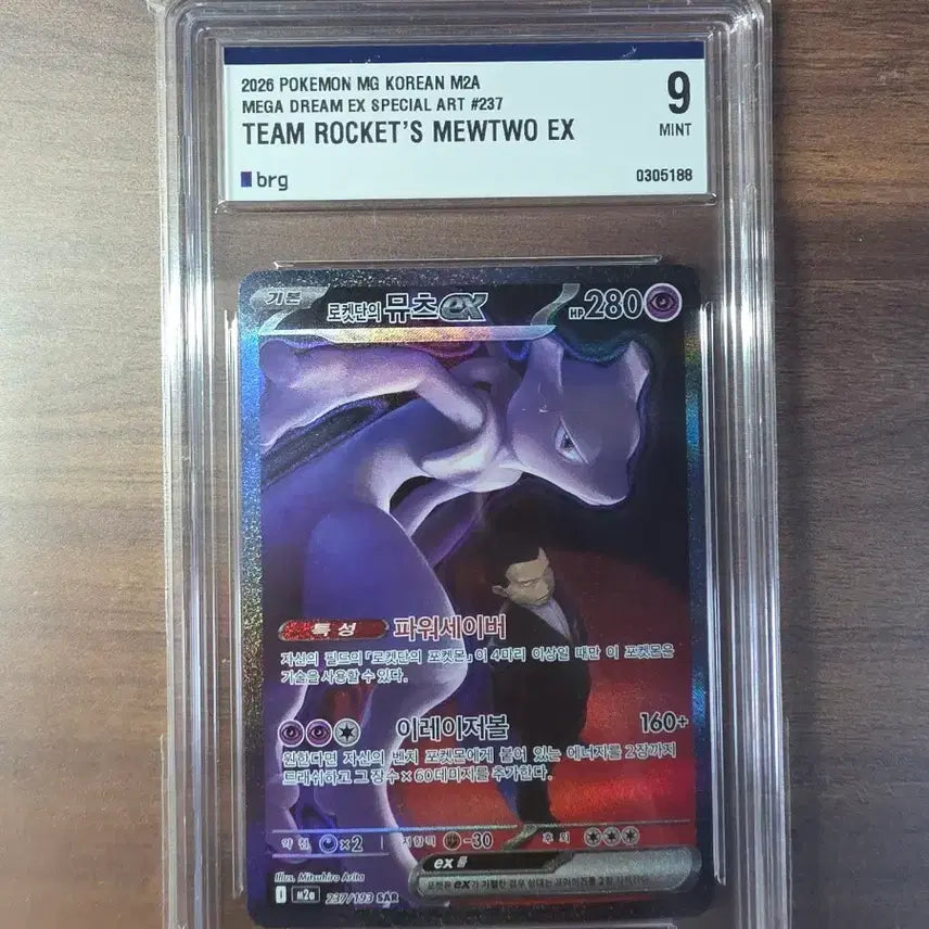 [BUNJANG] Pokemon Card Team Rocket's Mewtwo EX SAR Grade 9 / 포켓몬 카드 로켓단의 뮤츠 EX SAR brg 9등급