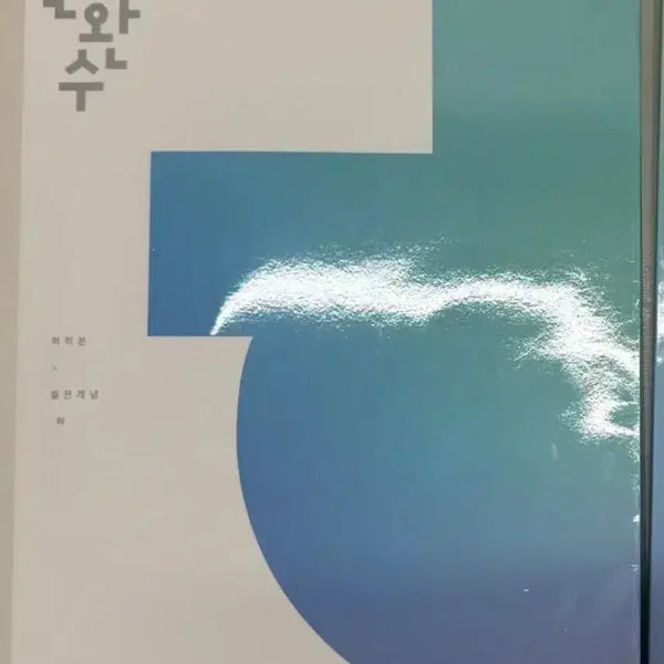 [BUNJANG] Hanwanju Calculus Practical Concept Vol. 2 by Lee Haewon (2026 Edition) / 한완수 미적분 실전개념 하 이해원 2026 수능 평가원