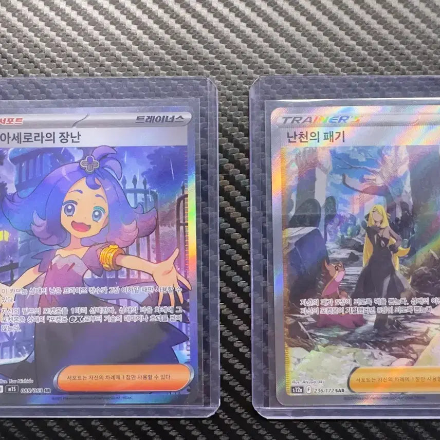 [BUNJANG] Pokémon TCG: Acerola's Spite SR & N's Resolve SAR / 트레이너스 카드 아세로라의 장난sr /난천의 패기 sar