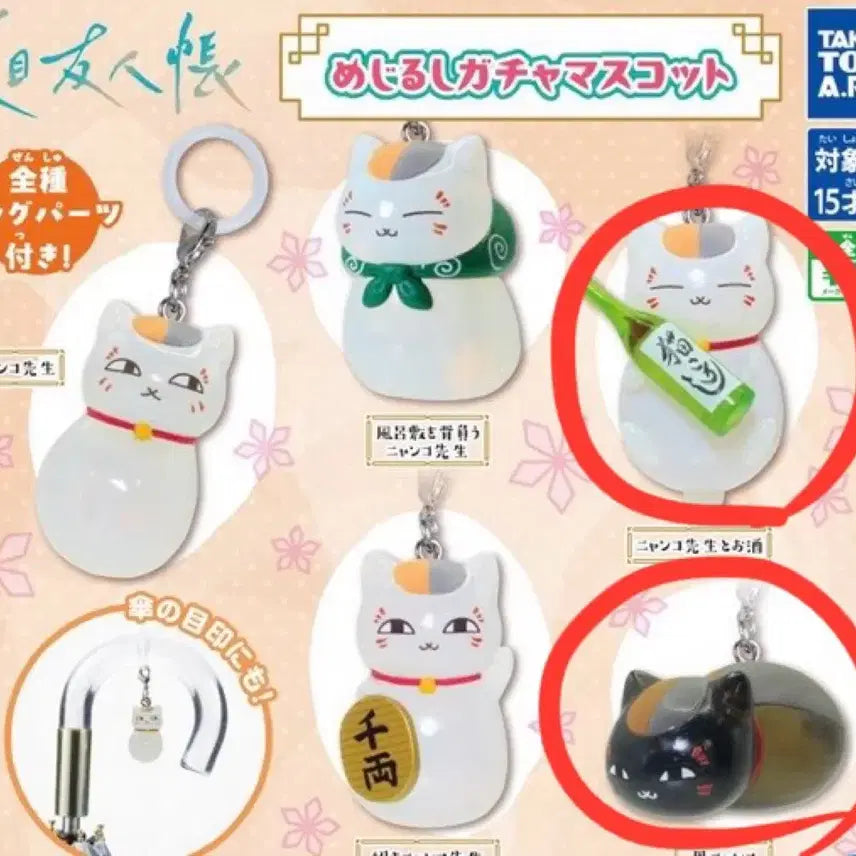 [BUNJANG] Natsume's Book of Friends Nyanko-sensei Charm Bundle Set / (일괄)나츠메우인장 냥코센세 메지루시