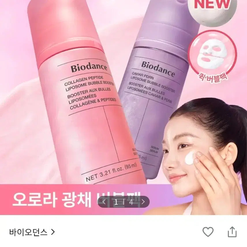 [BUNJANG] Biodance Liposome Bubble Booster (Collagen/Caviar PDRN) / 바이오던스 리포좀 버블 부스터 95ml 2종 택 1 (콜라겐/캐비어 PD
