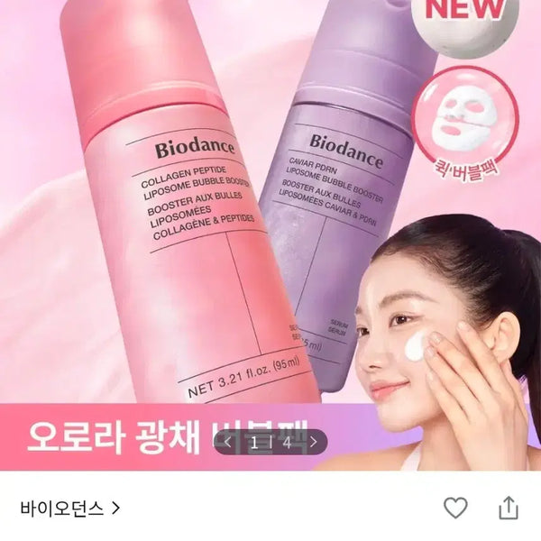 [BUNJANG] Biodance Liposome Bubble Booster (Collagen/Caviar PDRN) / 바이오던스 리포좀 버블 부스터 95ml 2종 택 1 (콜라겐/캐비어 PD