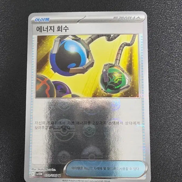 [BUNJANG] Pokemon Card Energy Retrieval Monster Ball sv11w / 포켓몬 카드 에너지 회수 몬스터볼 sv11w