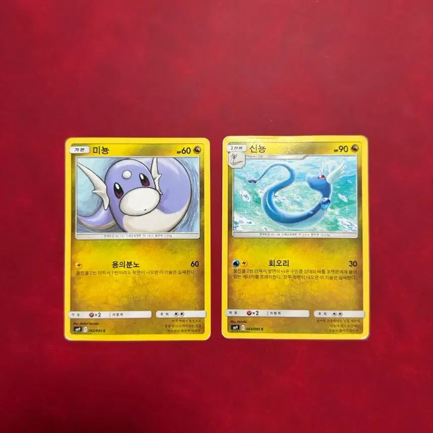 [BUNJANG] Pokemon Cards Dragonair / Dratini Set / 귀여운 포켓몬 고대 카드 신뇽 / 미뇽 세트