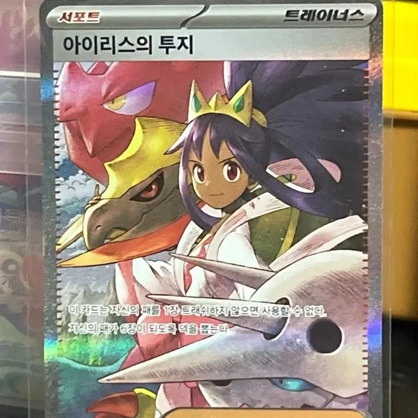 [BUNJANG] Iris's Resolve SAR Trading Card / 아이리스의 투지 sar