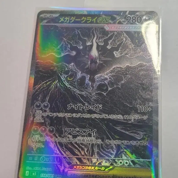 [BUNJANG] Darkrai SAR Japanese + Unsealed Abyss Eye Japanese 5 Packs Bundle Set / 다크라이 SAR 일판+낱팩
