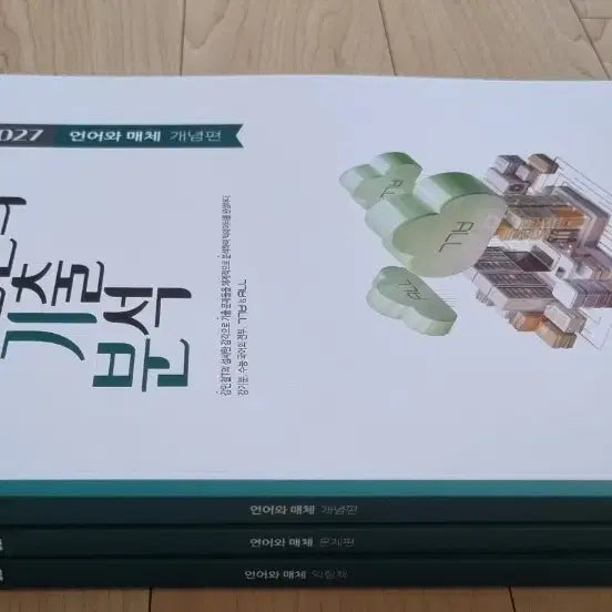 [BUNJANG] 2027 Kang Min-chul's Past Paper Analysis: Language and Media / 2027 강민철의 기출분석 언어와 매체