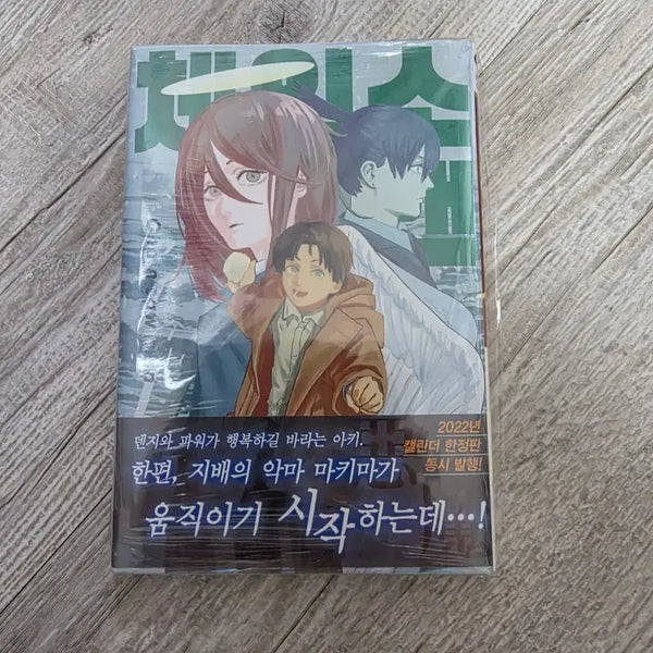 [BUNJANG] Chainsaw Man Vol. 9 (First Edition, Unsealed) / (초판/미개봉) 체인소맨 9권