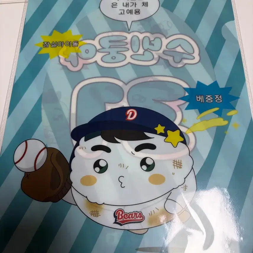 [BUNJANG] Doosan Bears Suk-bin Koo Random Lottery Clear File + Sticker Set / 두산베어스 랜덤복권 수빈쿵야 클리어파일+스티커