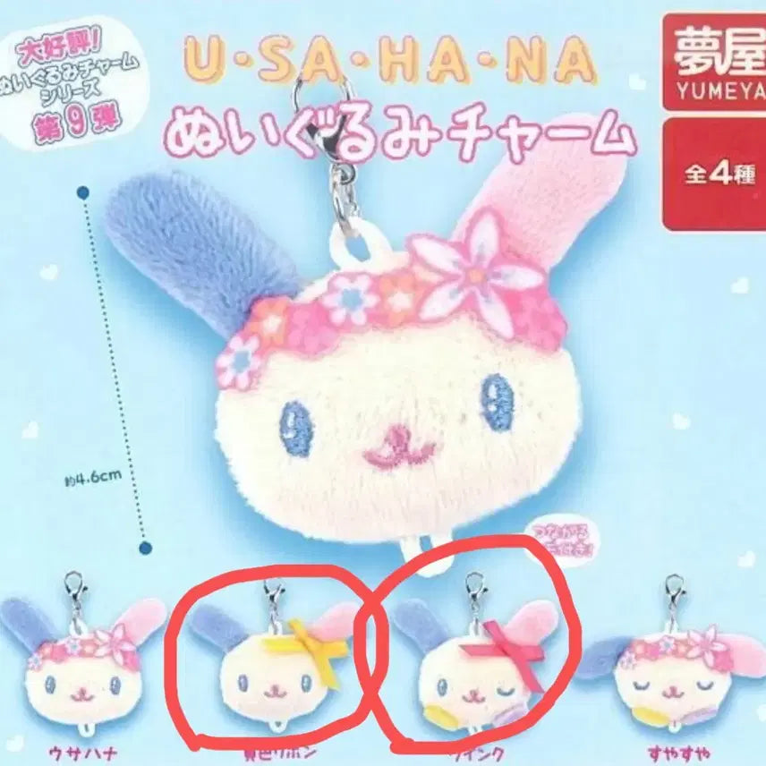 [BUNJANG] Sanrio Usahana Plush Keychain Charm / 미개봉 새상품) 우사하나 누이구루미 키링 봉제 인형 챰 참 가챠 산리오