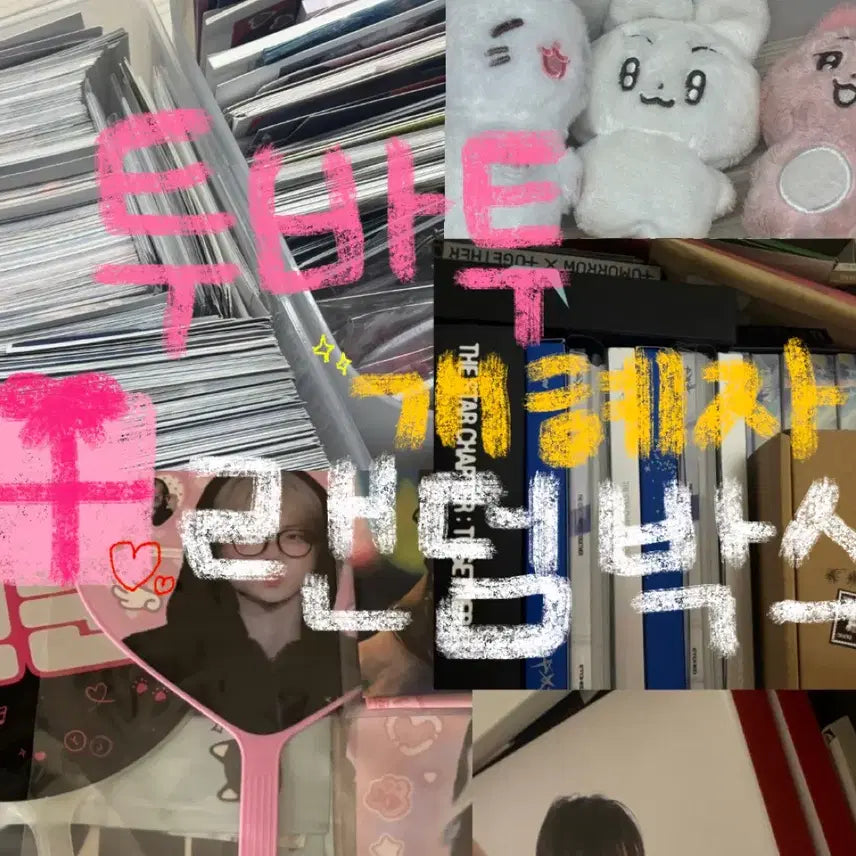 [BUNJANG] TXT Random Bundle Box / 투바투 개혜자 랜박