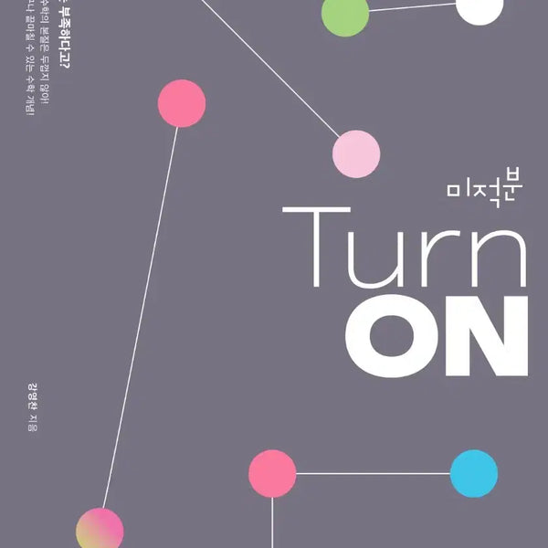 [BUNJANG] Kang Young Chan Turn ON Calculus Textbook Workbook Set / 강영찬 턴온 미적분 본책 워크북 Turn ON