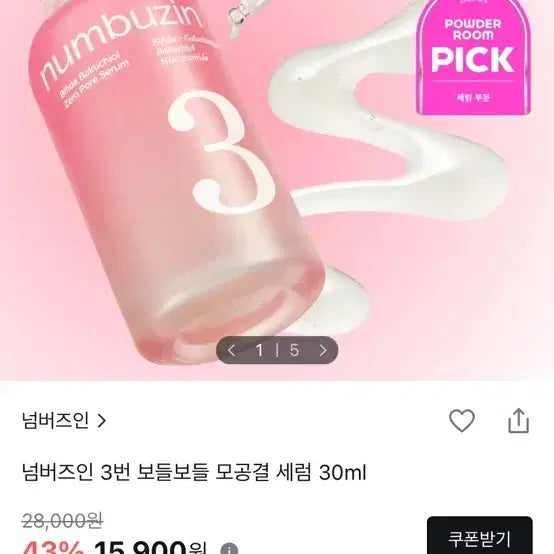 [BUNJANG] Number's In No. 3 Soft Pore Refining Serum / 넘버즈인 3번 보들보들 모공결 세럼 새상품!