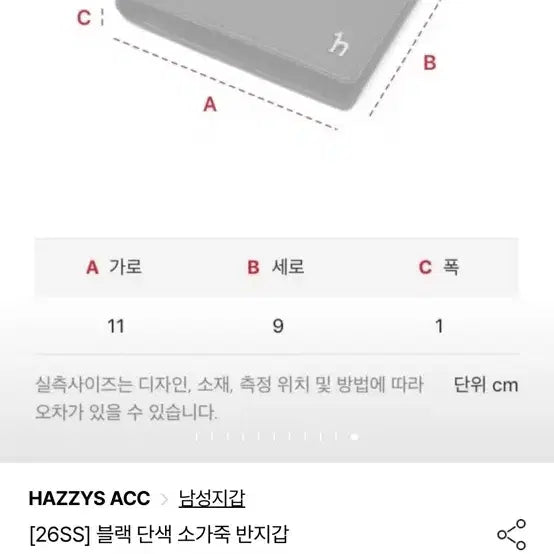 [BUNJANG] HAZZYS ACC Men's Black Bi-fold Wallet / 해지스 ACC 남성 반지갑 블랙 단색 소가죽