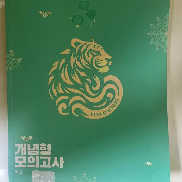 [BUNJANG] Baekho Concept Mock Exam (2027 Edition) / 백호 개념형 모의고사 ( 2027 )