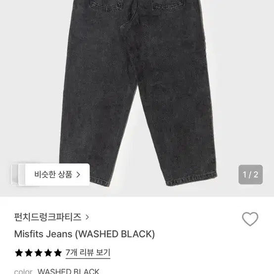 [BUNJANG] Punched Drunk Partyz Misfits Jeans (Washd Black) / 펀치드렁크파티즈 Misfits Jeans (WASHD BLACK) 2