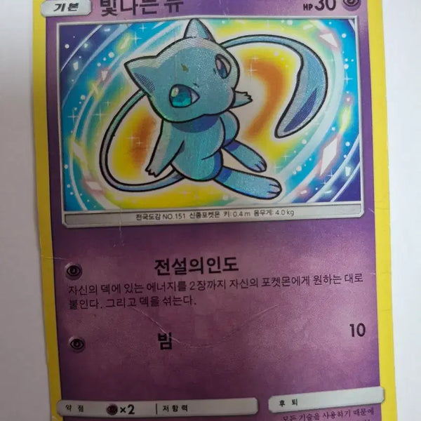 [BUNJANG] Pokemon Card Shining Mew #151 / 포켓몬카드 빛나는 뮤 151