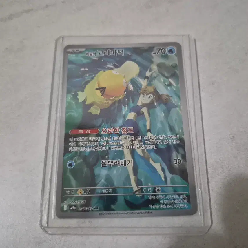 [BUNJANG] Pokemon Card Misty's Psyduck / 포켓몬카드 이슬이의고라파덕