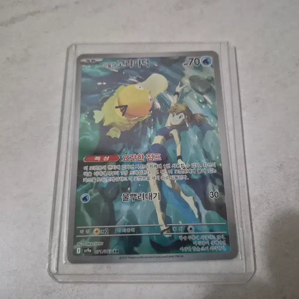 [BUNJANG] Pokemon Card Misty's Psyduck / 포켓몬카드 이슬이의고라파덕