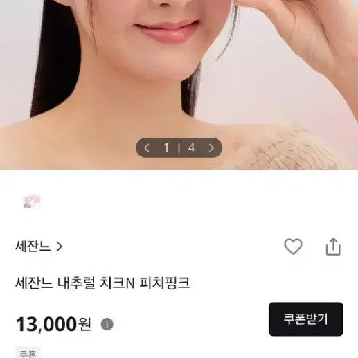 [BUNJANG] Cezanne Natural Cheek N Peach Pink / 세잔느 내추럴 치크N 피치핑크