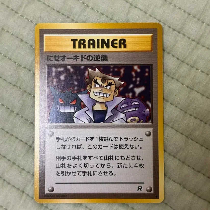 [BUNJANG] Fake Orchid's Counterattack Trainer Card / 초판 가짜 오키드의 역습
