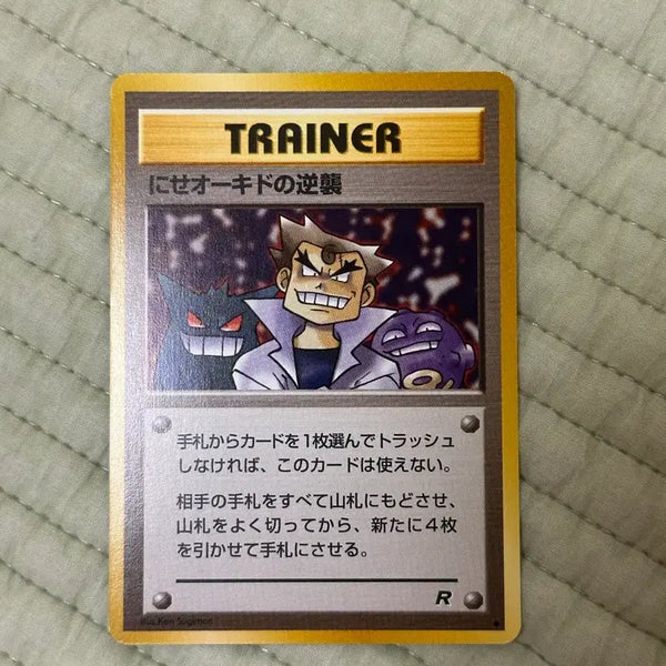 [BUNJANG] Fake Orchid's Counterattack Trainer Card / 초판 가짜 오키드의 역습