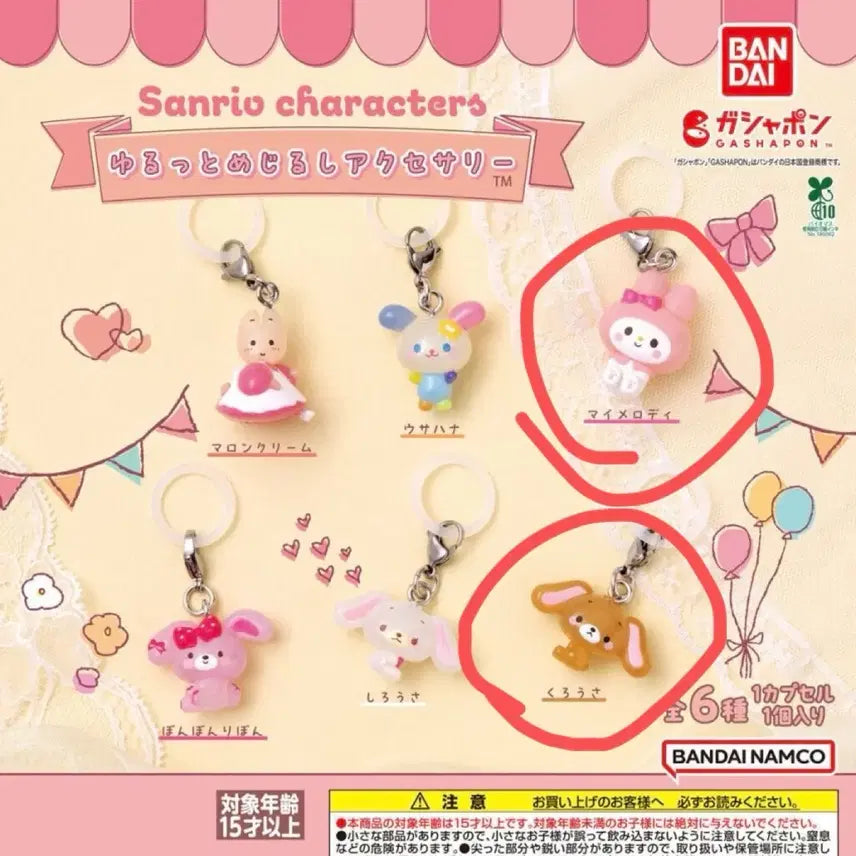 [BUNJANG] Sanrio Characters Yurunama Seal Charm My Melody Kuromi / 산리오 캐릭터즈 유루토 메지루시 키링 마이멜로디 쿠로우사