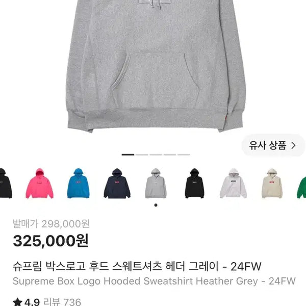[BUNJANG] Supreme Box Logo Hoodie Gray L / 슈프림 박스로고 그레이 24 fw L사이즈