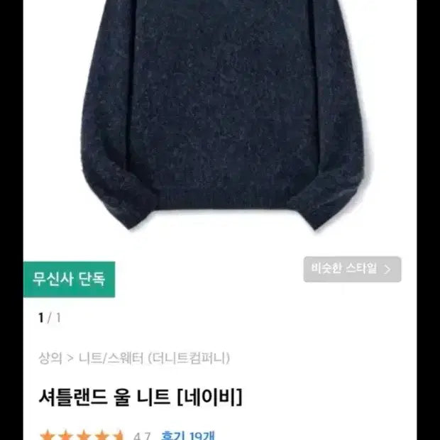 [BUNJANG] The Knit Company Shetland Knit Navy / (M)더니트컴퍼니 셔틀랜드 니트 네이비