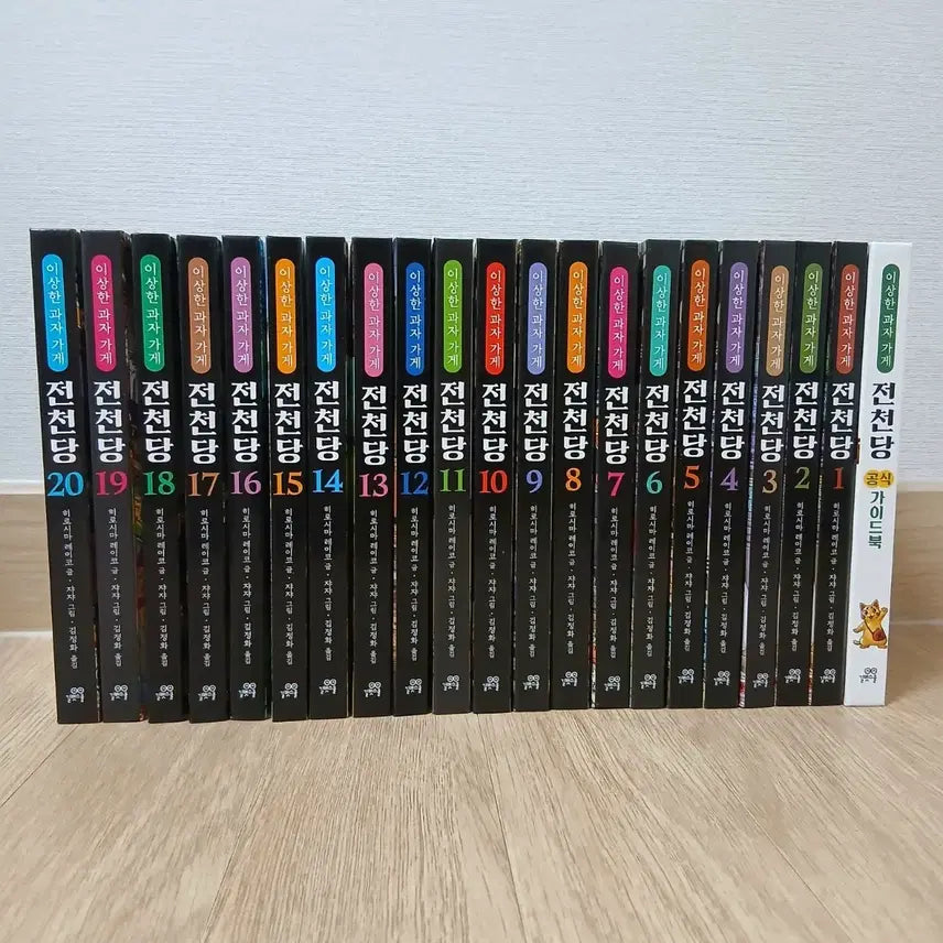 [BUNJANG] The Strange Grocery Store Series (Volumes 1-20) + Guidebook Set / 이상한 과자 가게 전천당 1-20권 세트 + 가이드북 1권