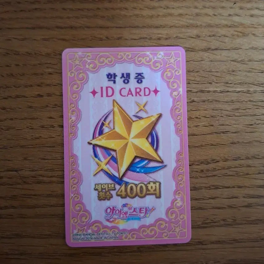 [BUNJANG] I'm Star Student ID Card / 아이엠스타 학생증 카드 판매합니다!