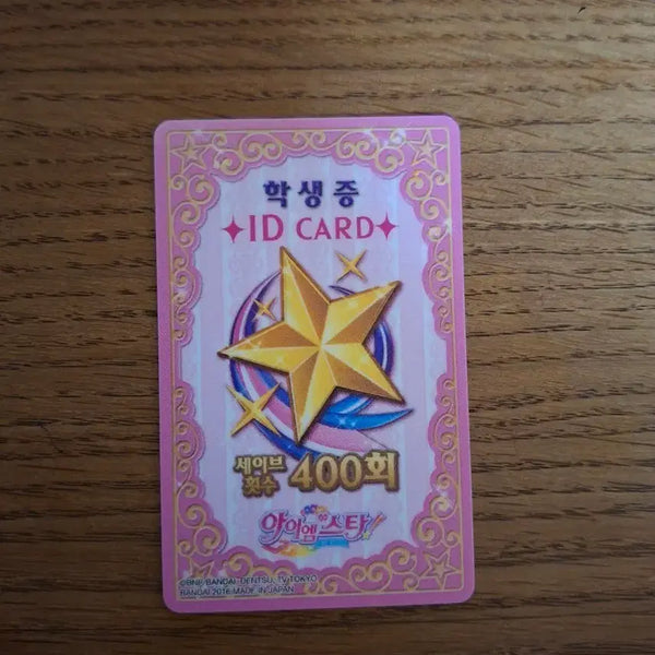 [BUNJANG] I'm Star Student ID Card / 아이엠스타 학생증 카드 판매합니다!
