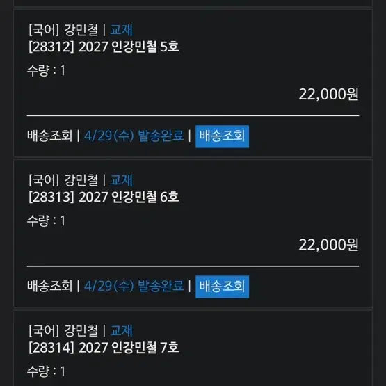 [BUNJANG] Ingang Minchul 2027 Vol 5-6 Sealed Textbook / 2027 인강민철 5,6호 미개봉
