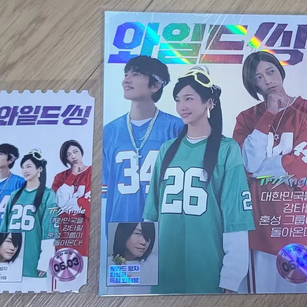 [BUNJANG] Wild Thing Art Card, Original Ticket, 2nd Week Poster Bundle Set / 와일드씽 아트카드,오리지널티켓,2주차포스터 최성곤포스터일괄