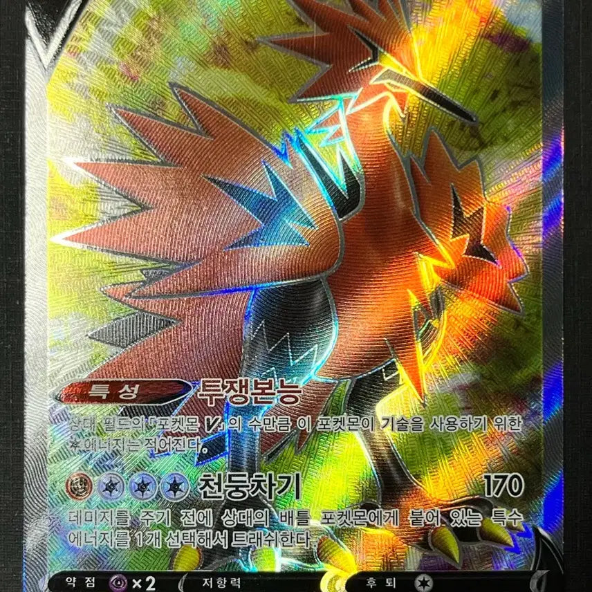 [BUNJANG] Galarian Zapdos V SR (s5a) Pokémon Card / 포켓몬카드 가라르 썬더V SR (s5a)-2021-