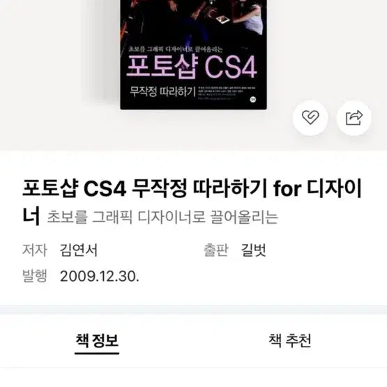 [BUNJANG] Photoshop CS4 "Just Follow Along" & Photoshop Artwork Style Book / 포토샵 cs4 무작정 따라하기 & 포토샵 아트웍 스타일북