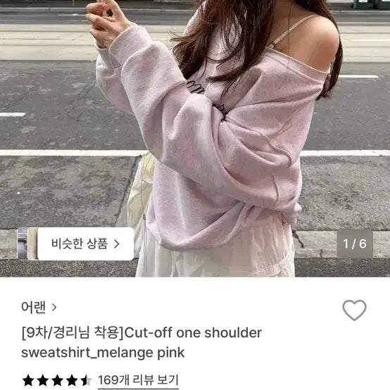 [BUNJANG] Cut-off One Shoulder Sweatshirt - Melange Pink / 어랜 Cut-off one shoulder 멜란지 핑크