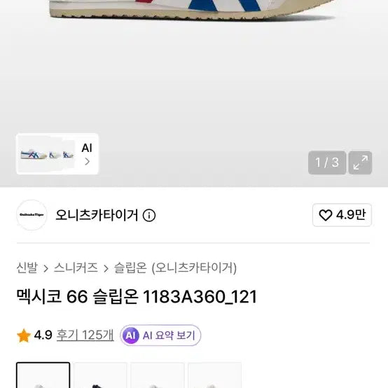 [BUNJANG] Onitsuka Tiger Mexico 66 Slip-On White/Blue/Red Sneakers / 오니츠카타이거 멕시코 66 슬립온 화이트/블루/레드