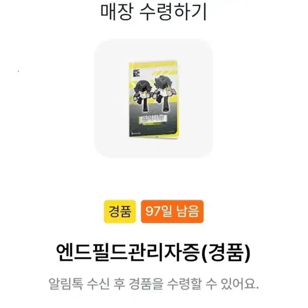 [BUNJANG] Enfield Manager ID Card / 팜) 엔드필드 관리자증 엔필