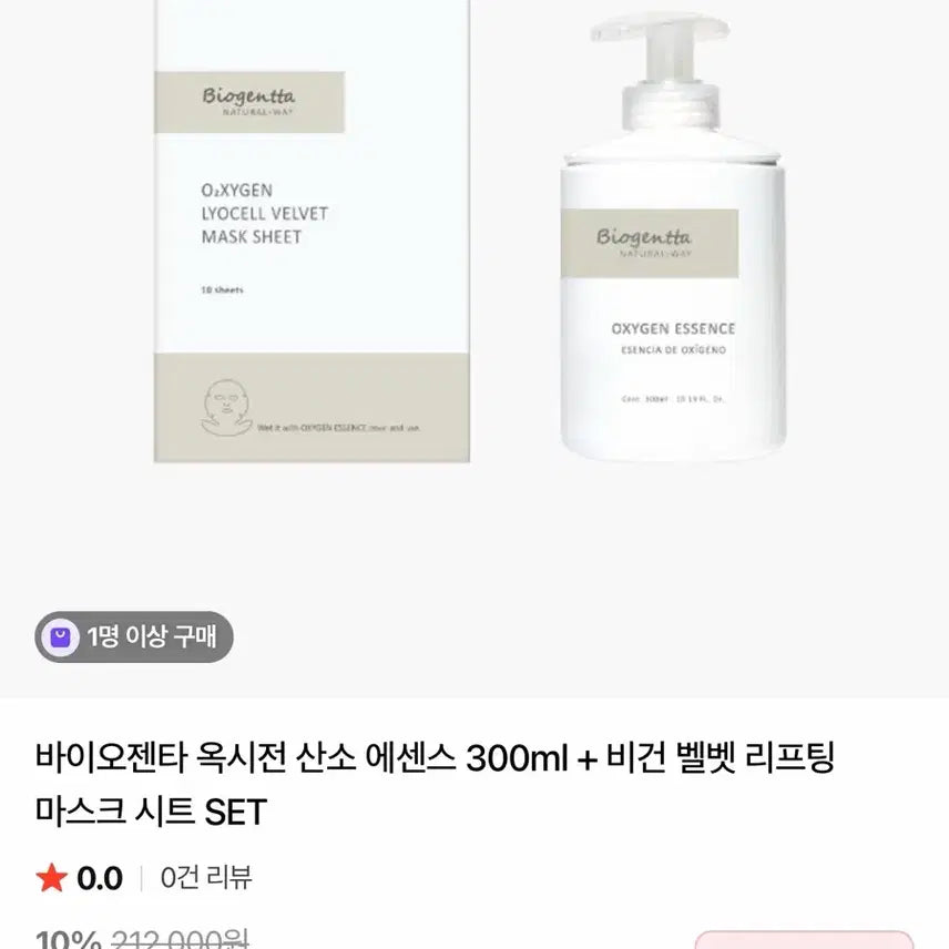 [BUNJANG] Biotherm Oxygen Essence + Velvet Mask Set / 바이오젠타 옥시전 산소 에센스 + 벨벳 마스크 세트