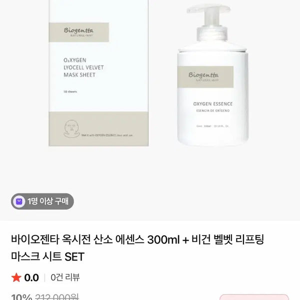 [BUNJANG] Biotherm Oxygen Essence + Velvet Mask Set / 바이오젠타 옥시전 산소 에센스 + 벨벳 마스크 세트